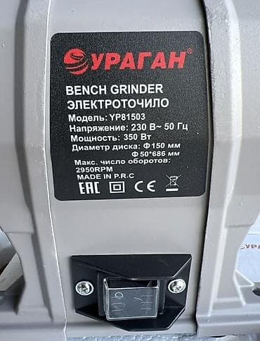 Барбекю: Электроточило УРАГАН YP81503 с комбинированной оснасткой Описание: - — 2