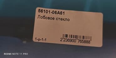 стекло лексус: ПРОДАЮ ЛОБОВОЕ СТЕКЛО НА ЛЕКСУС ES Год.
Новый упакованный — 1