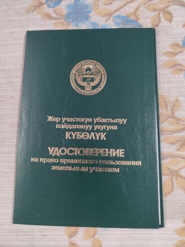 участки дома бишкек новопокровка: Для сельского хозяйства — 6