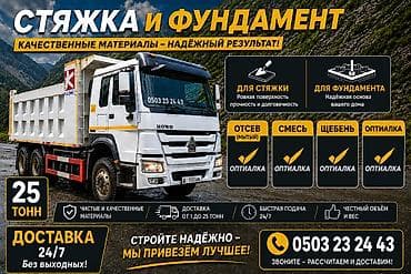 Дом и сад: Отсев, Для бетона, Оптом, Хово — 1