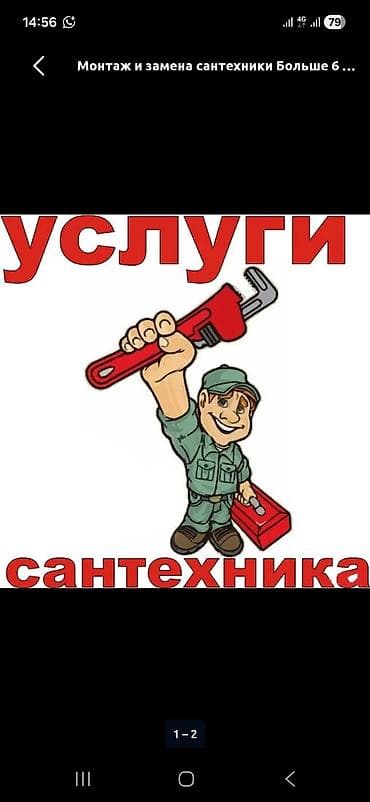 установка водяных насосов: Монтаж и замена сантехники Больше 6 лет опыта — 1