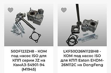 Желдетүү, муздатуу жана жылытуу: КОМ (коробки отбора мощности) QH-серии для китайских грузовиков — 6