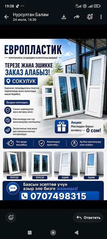 Буюртмага терезелер: ЕВРОПЛАСТИК — пластиковые окна и двери - Собственное производство. - — 2