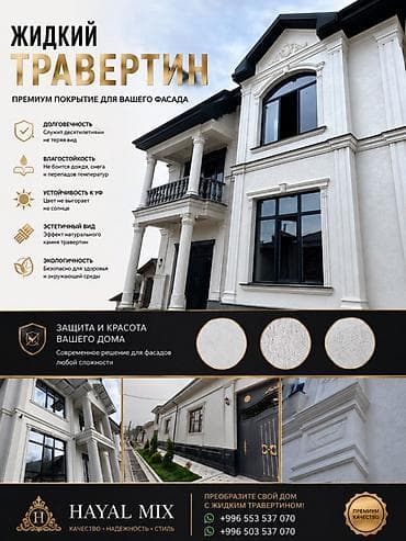 turkus порошок отзывы: ✨Ремонт фасада ✨утепления фасада 🏛 ЖИДКИЙ ТРАВЕРТИН от HAYAL MIX — 1