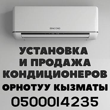 technical support engineer: Установка, демонтаж и продажа кондиционеров. Монтаж кондиционеров • — 1