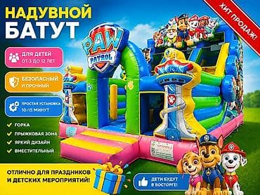 Батут Надувной, Новый