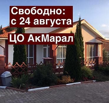отель алматы: Коттедж, Ак Марал, Бает, 7 мест — 1