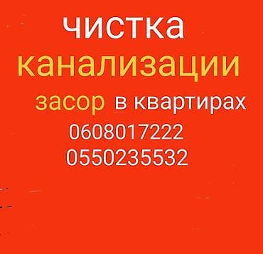 кухонные ракавина: Услуги: чистка канализации, устранение засоров в квартирах. Описание — 1
