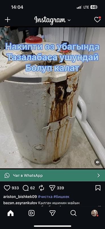 Профессиональная чистка и обслуживание водонагревателей (бойлеров) -