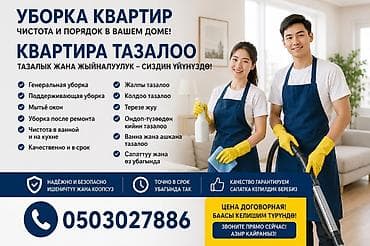 выездная мойка: Уборка помещений, | Генеральная уборка, | Квартиры — 1