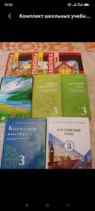 medela бишкек: Здравствуйте приму в дар учебники для 3 класса . я вдова мать одиночка — 2
