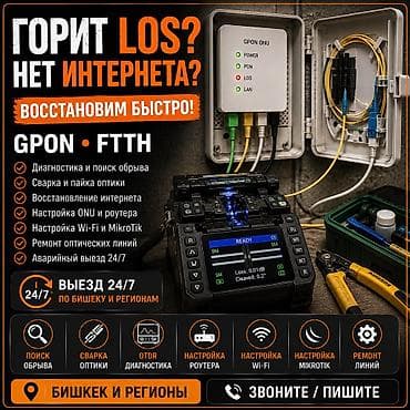 ремонт роутеров: Горит LOS? • Нет интернета • GPON / FTTH ⸻ Горит красная лампочка — 7
