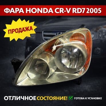 rd7: Передняя левая фара Honda 2005 г., Б/у, Оригинал, США — 1
