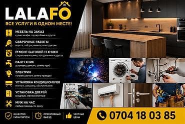 работа в аламедин 1: Мелкосрочные работы, Муж на час — 6