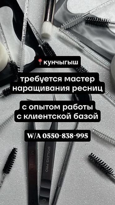 швейный цех упаковка: Вакансия: мастер по наращиванию ресниц - Локация: Кунчыгыш - — 1