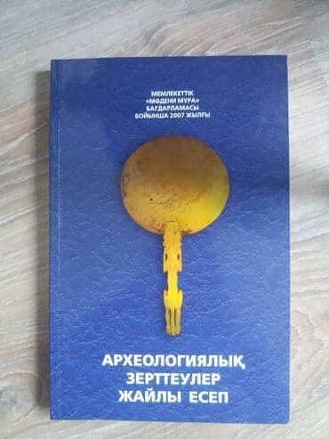 журналы об искусстве: Книги по археологии, политологии, международным отношениям — 4