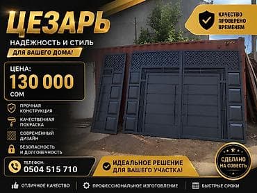 Сварка: Сварка | Ворота — 5
