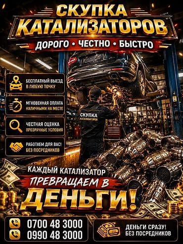 mac safe: Скупка катализаторов катализатор дорого прием катализаторов — 2