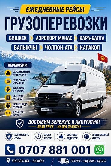 Ежедневные грузоперевозки на Mercedes‑Benz Sprinter 2018 Маршруты: - at lalafo.kg Ежедневные грузоперевозки на Mercedes‑Benz Sprinter 2018 Маршруты: -