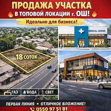 молодая гвардия фрунзе: 18 соток, Для бизнеса, Красная книга, Тех паспорт, Договор купли-продажи — 1