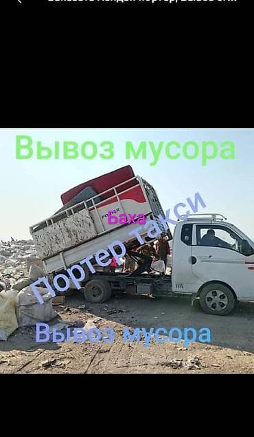 Стирка ковров: Уборка территории, Другое — 7