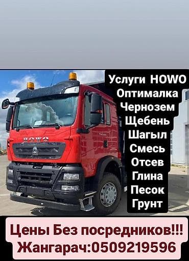 глину: Услуги самосвала HOWO. - Перевозка и доставка сыпучих материалов и — 4