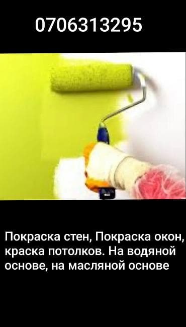 Услуги малярных работ: - Покраска стен, окон и потолков - Работаем с
