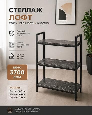 Кеңсе стеллаждары: Кеңсе стеллаж, Жаңы, Темир — 5