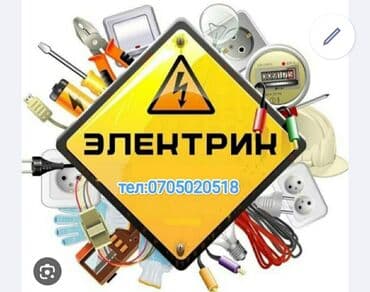 электрик сантехник г ош: Электрик с опытом Бишкек — 1