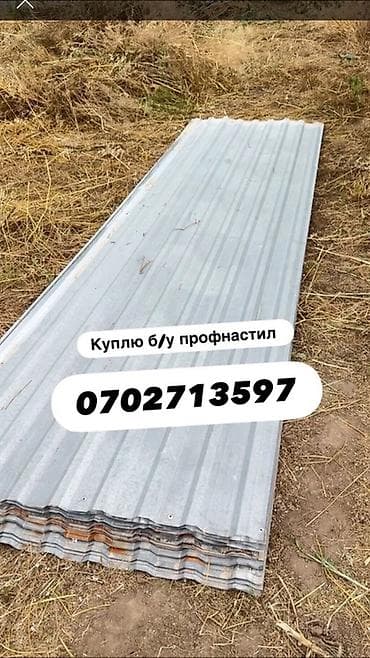 бу паласы: Покупка б/у профнастила Ищу к приобретению листы профнастила бывшего — 1