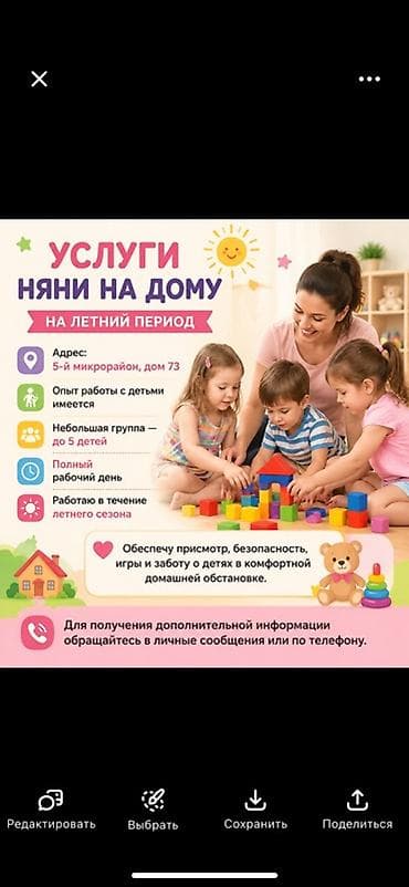 няня маевка: Услуги няни на дому на летний период. Адрес: 5-й микрорайон, дом 73 — 1