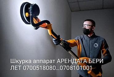 штора бишкек: Опалубка Монолит, Пайдубал үчүн, Дубалдар үчүн, Жаңы 120 * 60, Акысыз жеткирүү, Акылуу жеткирүү — 9