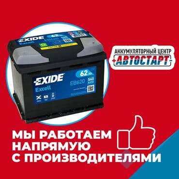 Аккумуляторы прямой поставки от надежных производителей доставка и