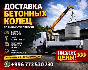 бетоно контакт: Доставка бетонный колец . Установка колец. Демонтаж колец — 1