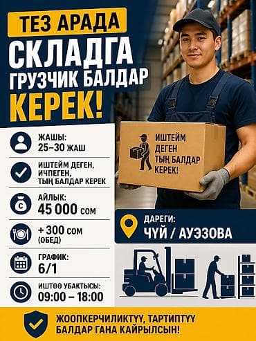 Грузчик