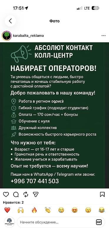 оператор call: ОТКРЫТ НАБОР НА ОПЕРАТОРА КОНСУЛЬТАНТА ГОРЯЧЕЙ ЛИНИИ Обязанности — 1