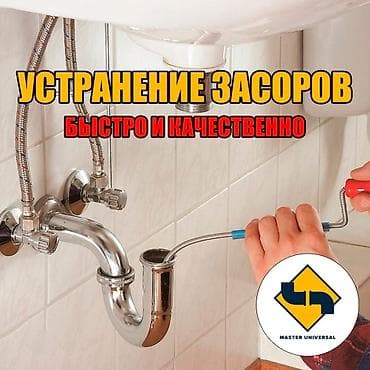 Сантехнические работы: Канализационные работы | Чистка стояков, Чистка канализации Больше 6 лет опыта — 1