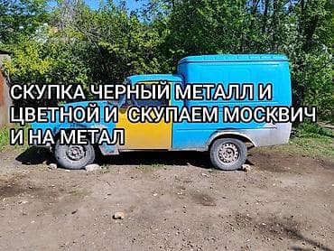 обмен н: СКУПАЮ любые машины на металлолом и покупаем черный метал и цветной — 1
