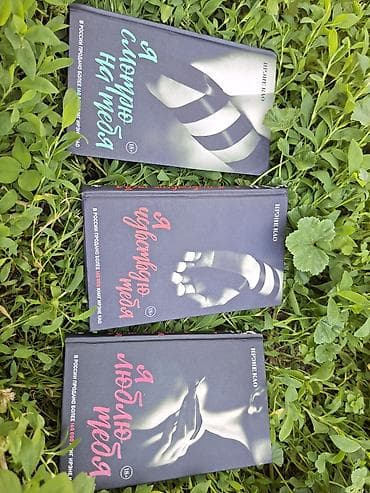 Книги и журналы: Роман, На русском языке — 1