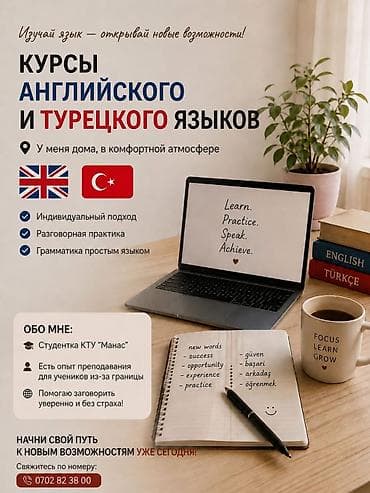няни на дом: Языковые курсы Английский, Турецкий Для взрослых, Для детей — 1