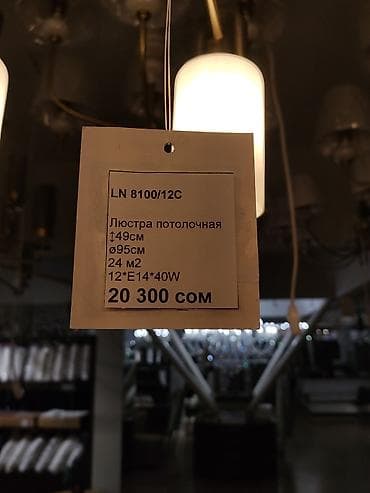 Люстра потолочная LN 8100/12C - Тип: потолочная многоламповая люстра — 4
