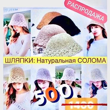ничего: Шляпа, Лето — 2