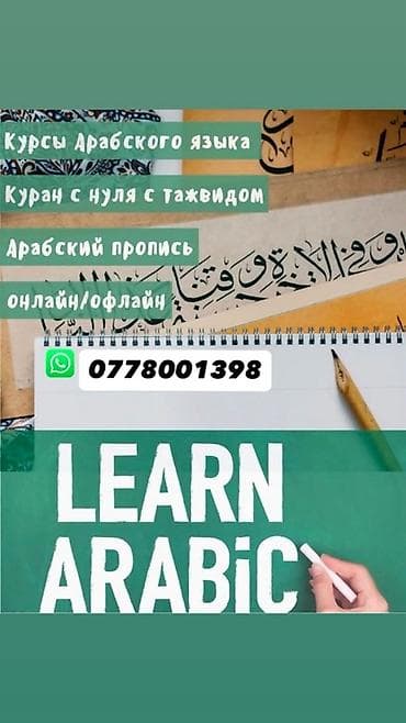 опель разбор: Курсы арабского языка — 1