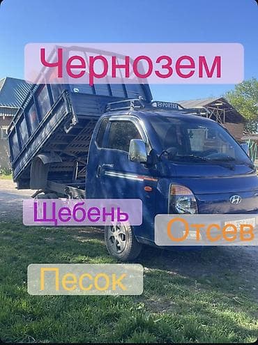 Все для дома и сада: В тоннах, Бесплатная доставка, Портер, Зил — 1