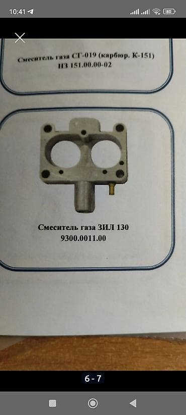 Транспорт: Комплект деталей для газобаллонного оборудования грузовиков. Состав — 2