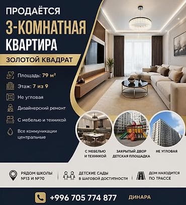 2 8: 3 комнаты, 79 м², Индивидуалка, 7 этаж, Косметический ремонт — 1