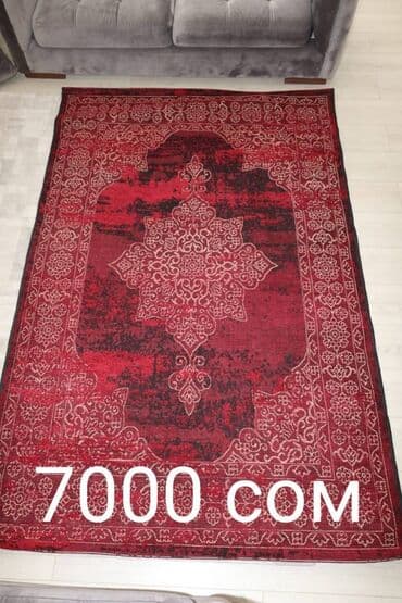 Ковер Б/у, Турция, Безналичная/наличная оплата