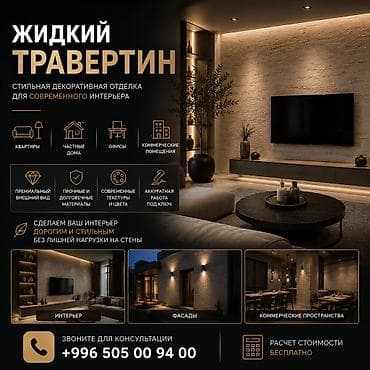 Жидкий травертин — стильная декоративная отделка для современного
