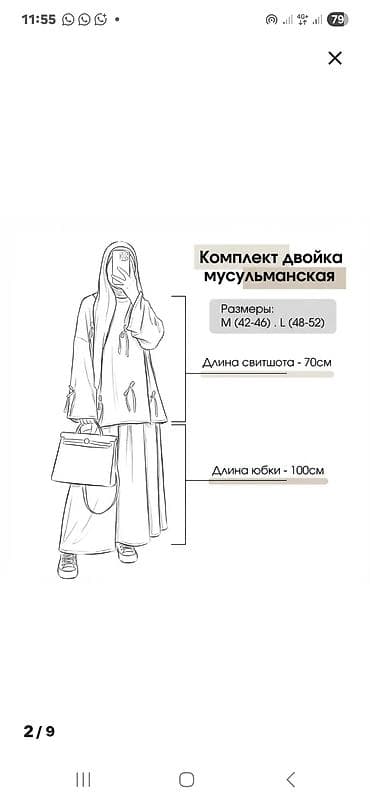 Айымдардын кийими: Женский комплект в стиле modest wear: свободный лонгслив + юбка - — 5
