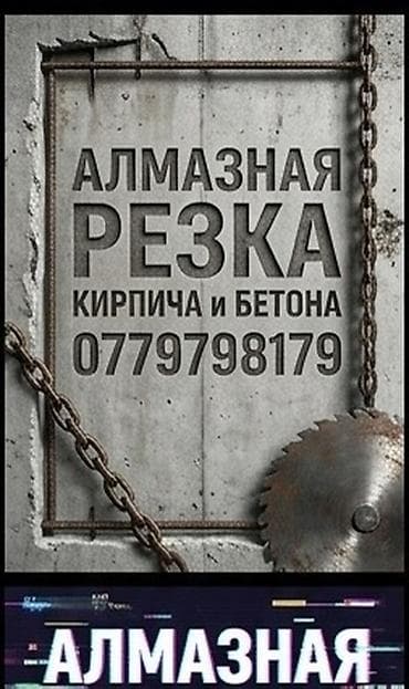 перфоратор миксер: Алмазная резка кирпича и бетона. - Прорезка проёмов в стенах и — 1